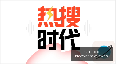 网易暴雪新,游预告,玩家期待值,1xBET中文官网,1xBET中文官网App,1xBET中文官网下载,1xBET中文官网登录,1xBET中文官网平台